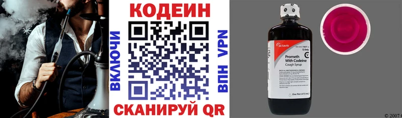 мега зеркало  Благовещенск  Codein напиток Lean (лин) 
