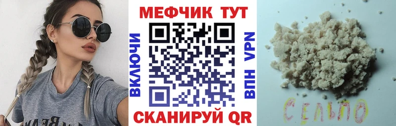 МЕФ мяу мяу  Благовещенск 